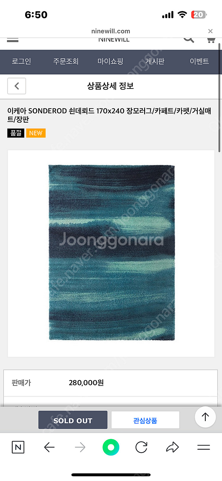 이케아 쇤데뢰드 장모 러그--0