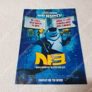 일본 만화 영화 전단지, 2005년 샤크 전단지