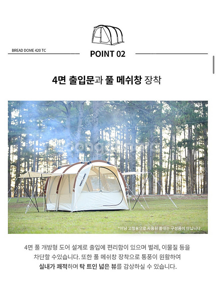 브레드돔420tc 팝니다--3