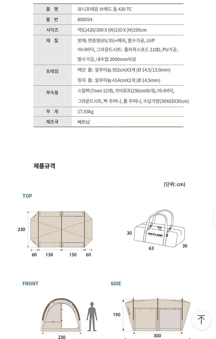 브레드돔420tc 팝니다--6