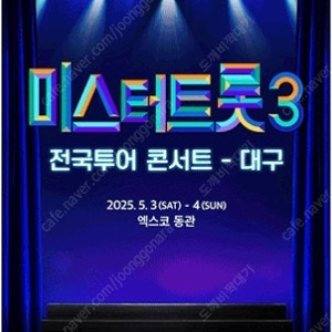 미스터트롯3