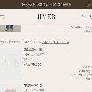 유메르 실크 스퀘어 니트 오렌지