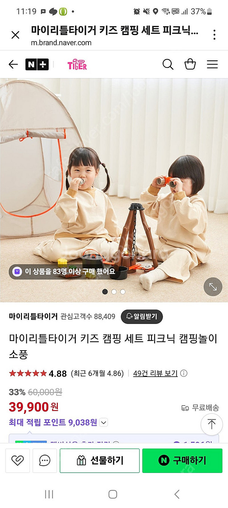 마이리틀타이거 캠핑놀이세트(택포)--3