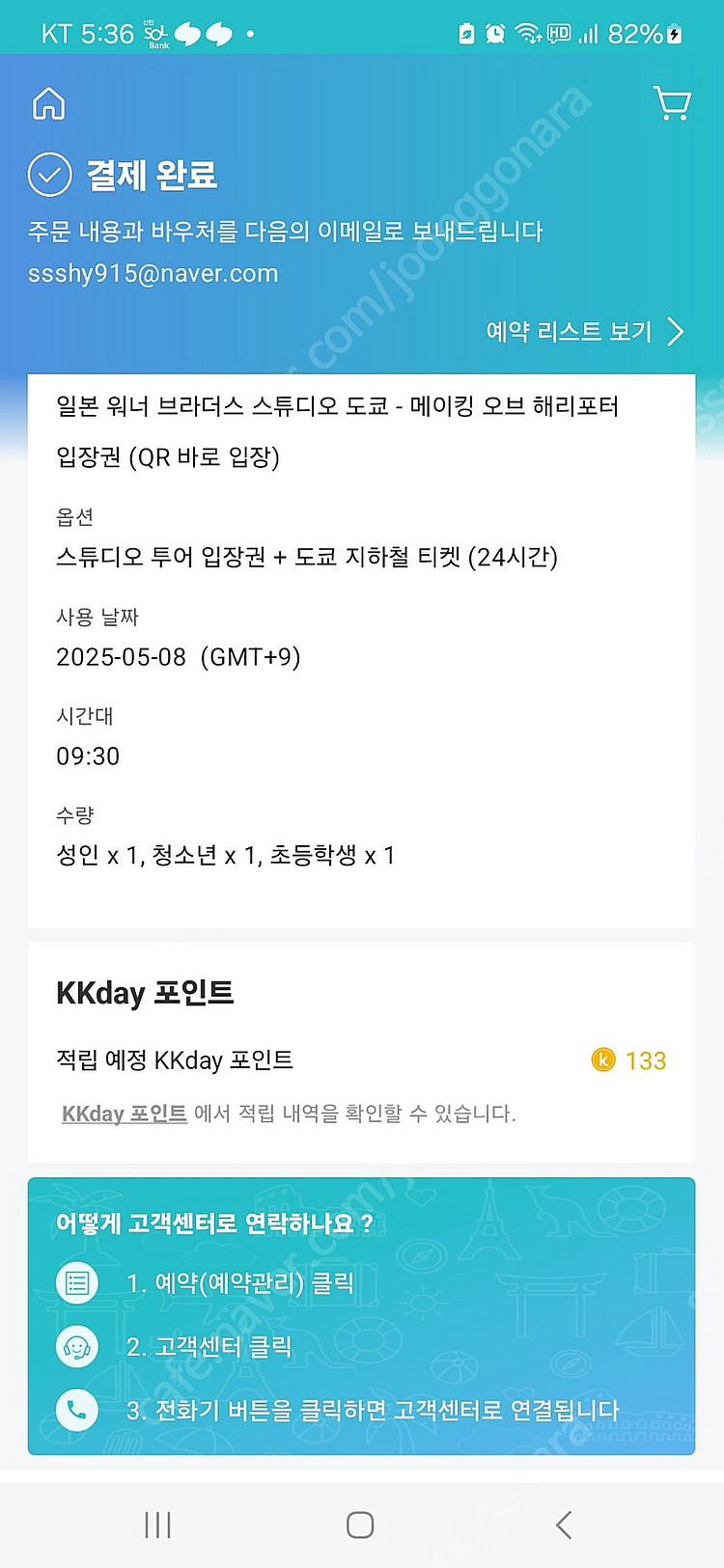 도쿄 해리포터 스튜디오 입장권 5월8일 양도. 합니다--0