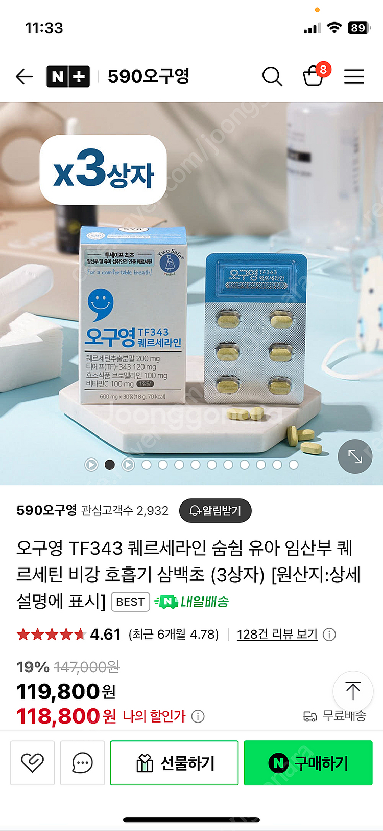 오구영 TF343 퀘르세라인 숨쉼 유아 임산부 퀘르세틴...--0