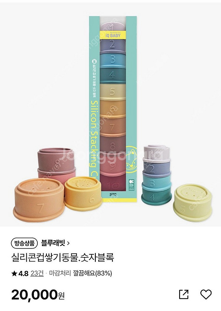 블루래빗 실리콘 컵쌓기--0