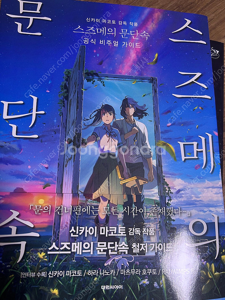 그랄블루판타지, 스플래툰, 스즈메의문단속 책 판매합니다--3