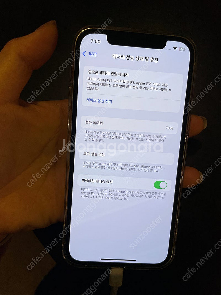 아이폰 12 프로 128기가 배터리효율 78프로--7