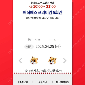 4월25일(금) 롯데월드 매직패스
