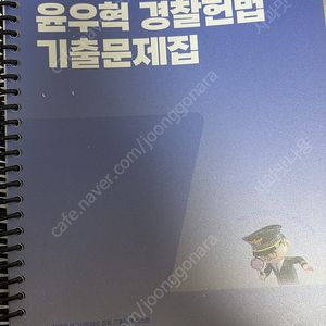 윤우혁 헌법 기출 팝니다