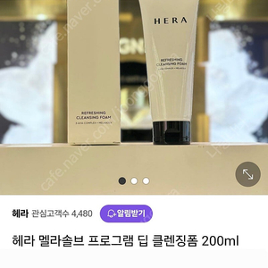 HERA 헤라 딥클렌징폼 미개봉 8개 일괄 (헤라 파우치 포함)
