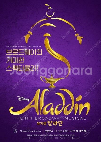 뮤지컬 알라딘 5월11일 15시 김준수 강홍석 민경아 ...--0