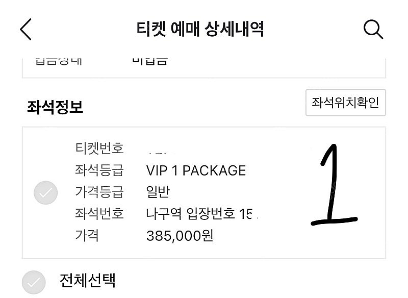 (오늘만) 타일러 내한 9/14 연석 150번대--1