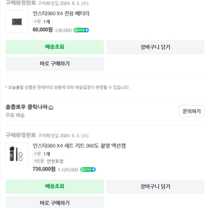 insta360 x4 인스타360x4 +추가 정품배터리2개+배터리독+3m카본셀피스틱