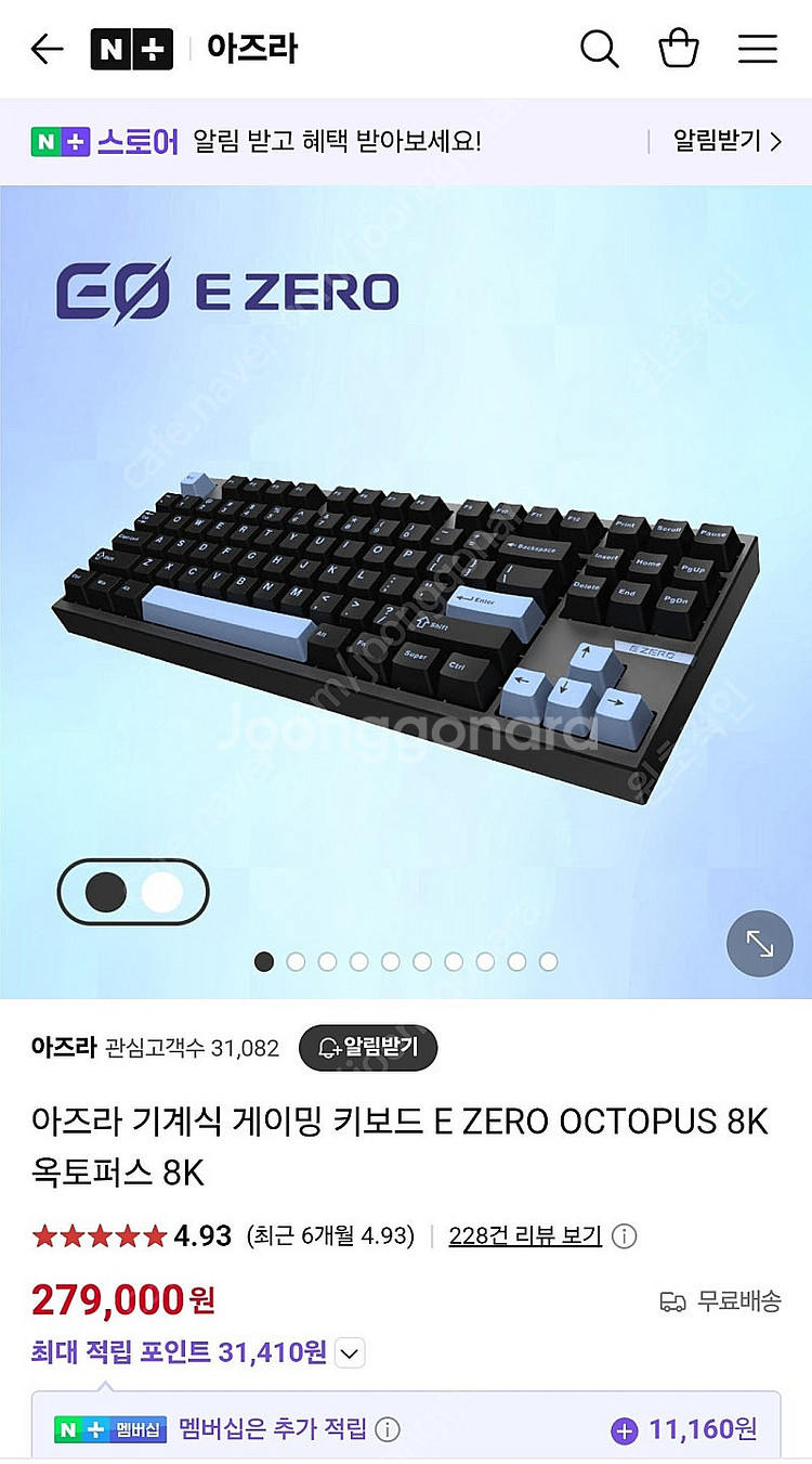 (미개봉) 아즈라 기계식 게이밍 키보드 E ZERO O...--3