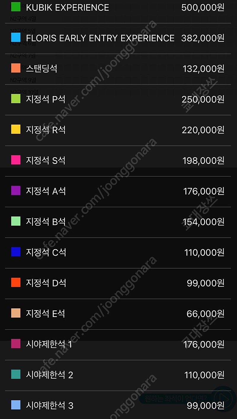 콜드플레이 25일 공연 티켓 2장 삽니다^^지정석--0