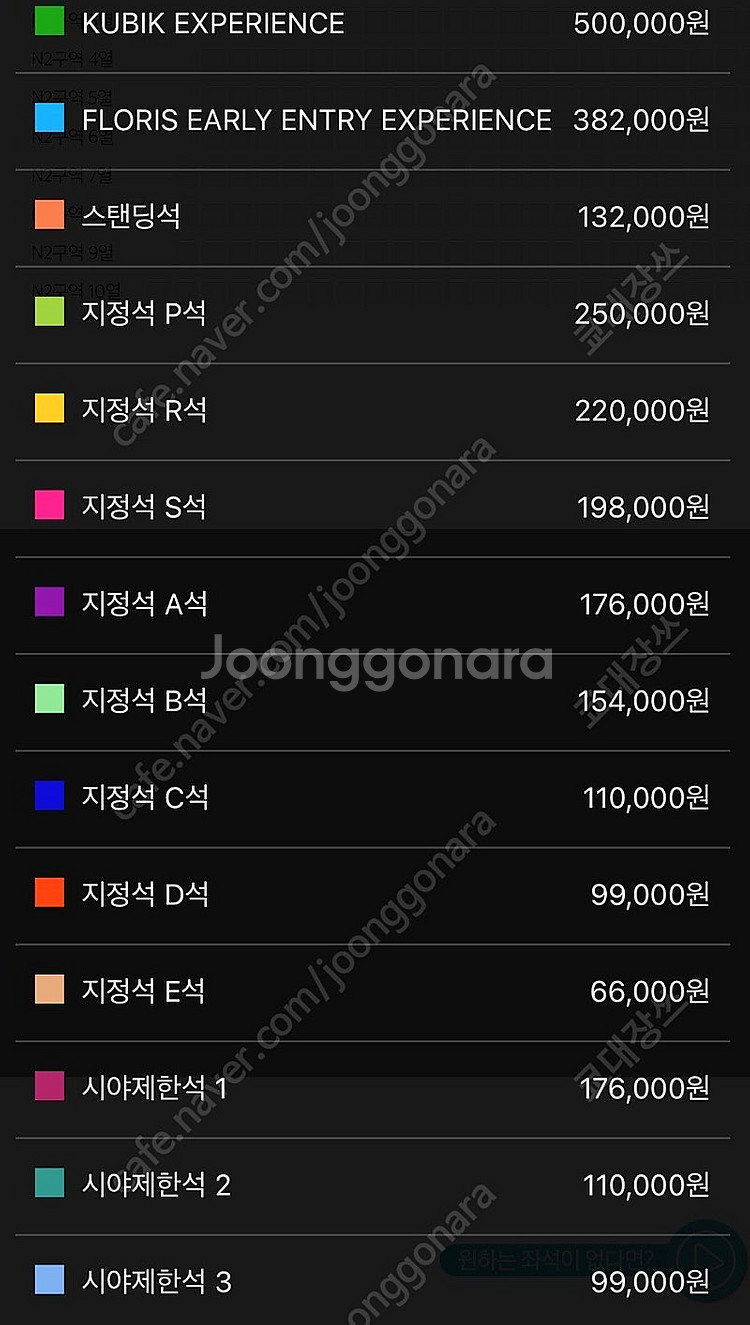 콜드플레이 25일 공연 티켓 2장 삽니다^^지정석--0