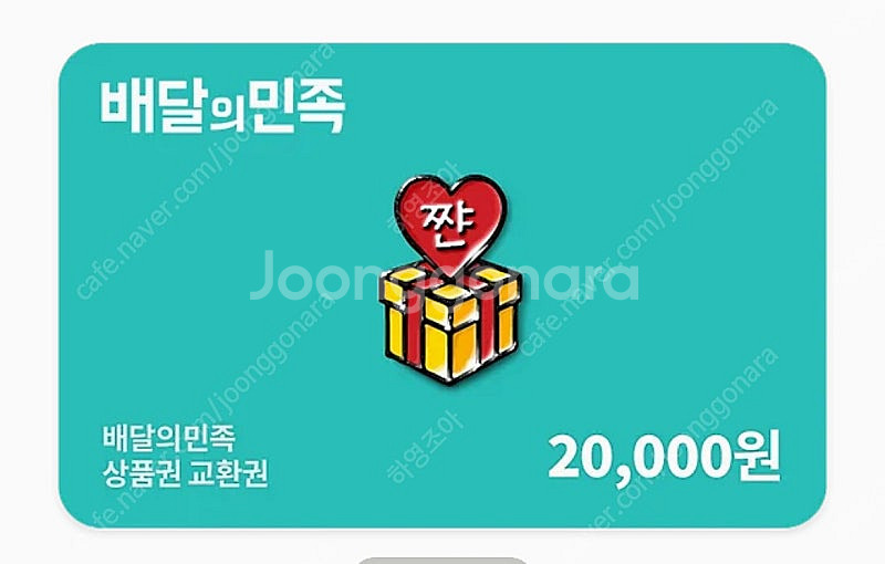 배달의민족 2만원 판매--0