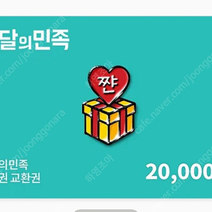 배달의민족 2만원 판매
