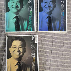고승덕 주식강의 1,2,3권