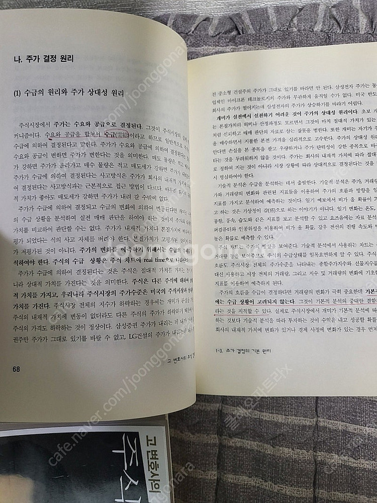 고승덕 주식강의 1,2,3권--3
