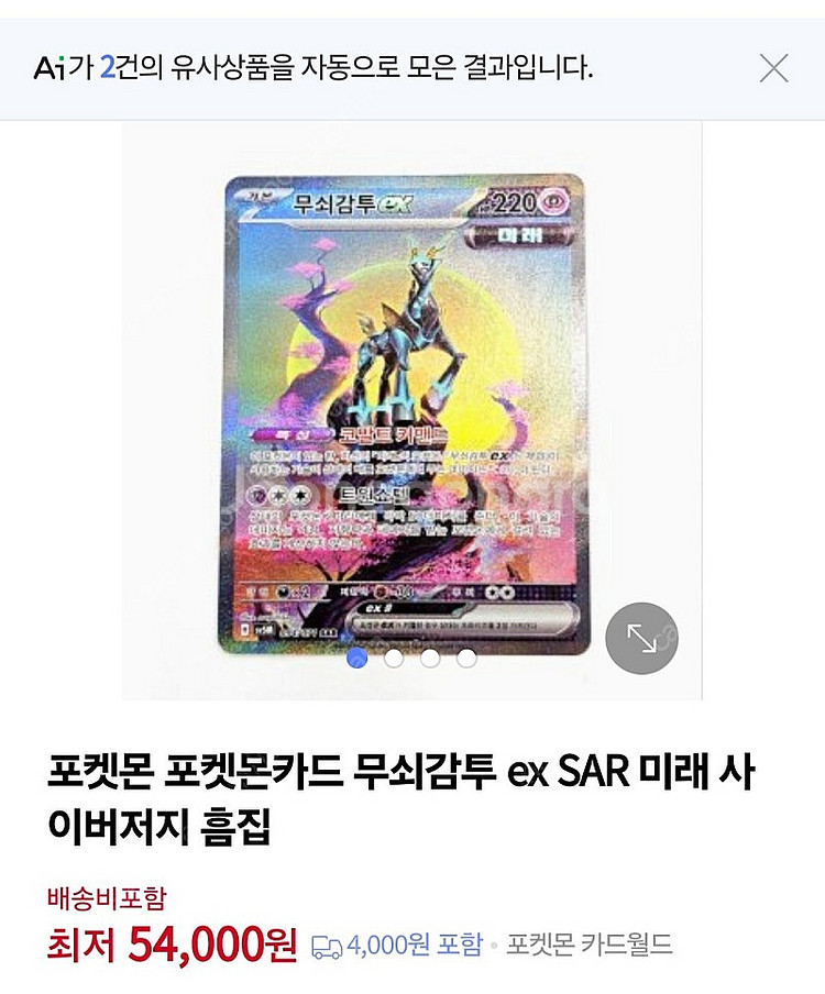 포켓몬카드 무쇠감투 특일 sar 등급용 카드 싸게 팝니...--3