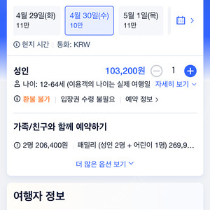 유니버셜 스튜디오 재팬 4/30 입장권