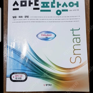 버전업 스마트 프랑스어(기초)