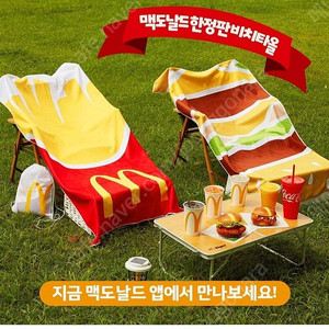 맥도날드 비치타올