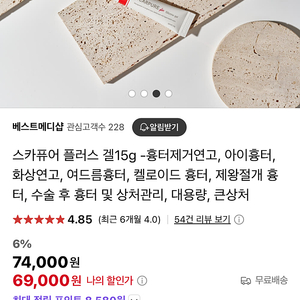 스카퓨어 플러스 겔 15g