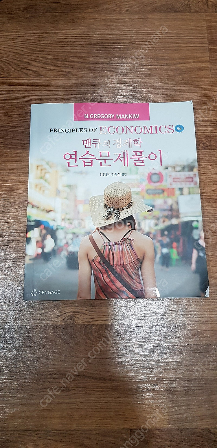 맨큐의 경제학 연습문제 풀이--0