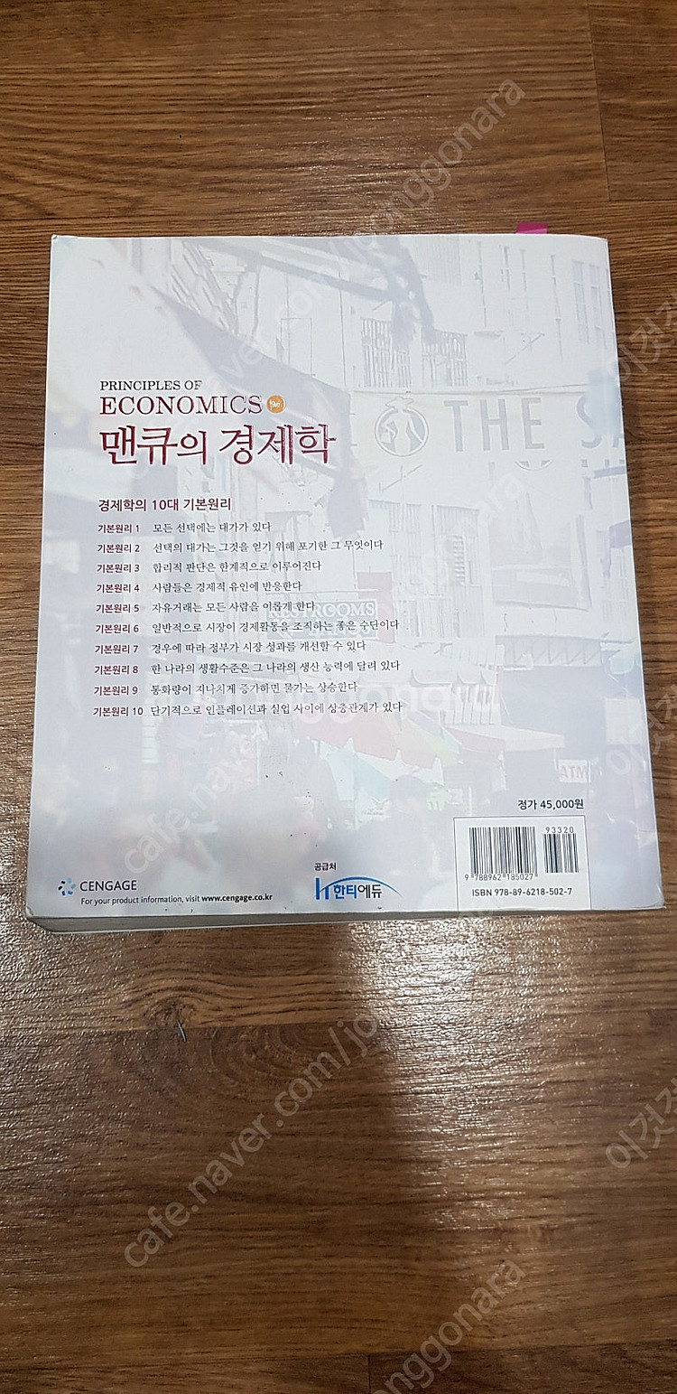 맨큐의 경제학--1