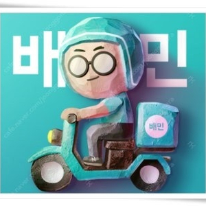 배민 4만원 팝니다