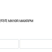xmax300 브이파워 인산철 배터리 MX10R
