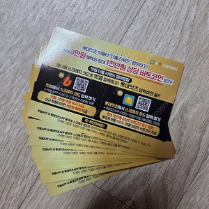 롯데잇츠 빗썸쿠폰 빗썸만 가능 400원 총 13장