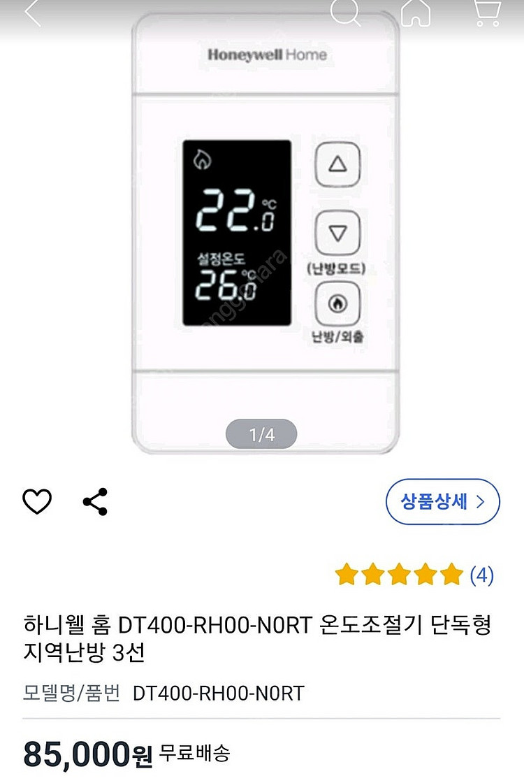 하니웰 온도조절기--0