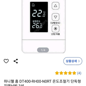 하니웰 온도조절기