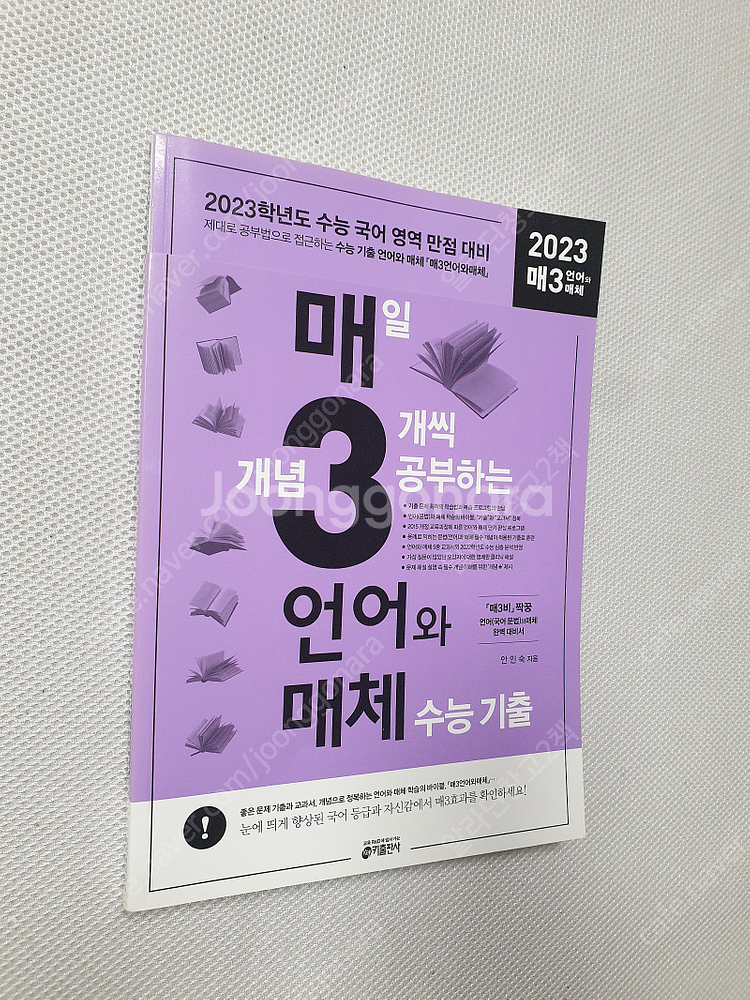 [고등 국어] 매3언/ 떠먹는 국어문학/ 수능기출의 미...--0