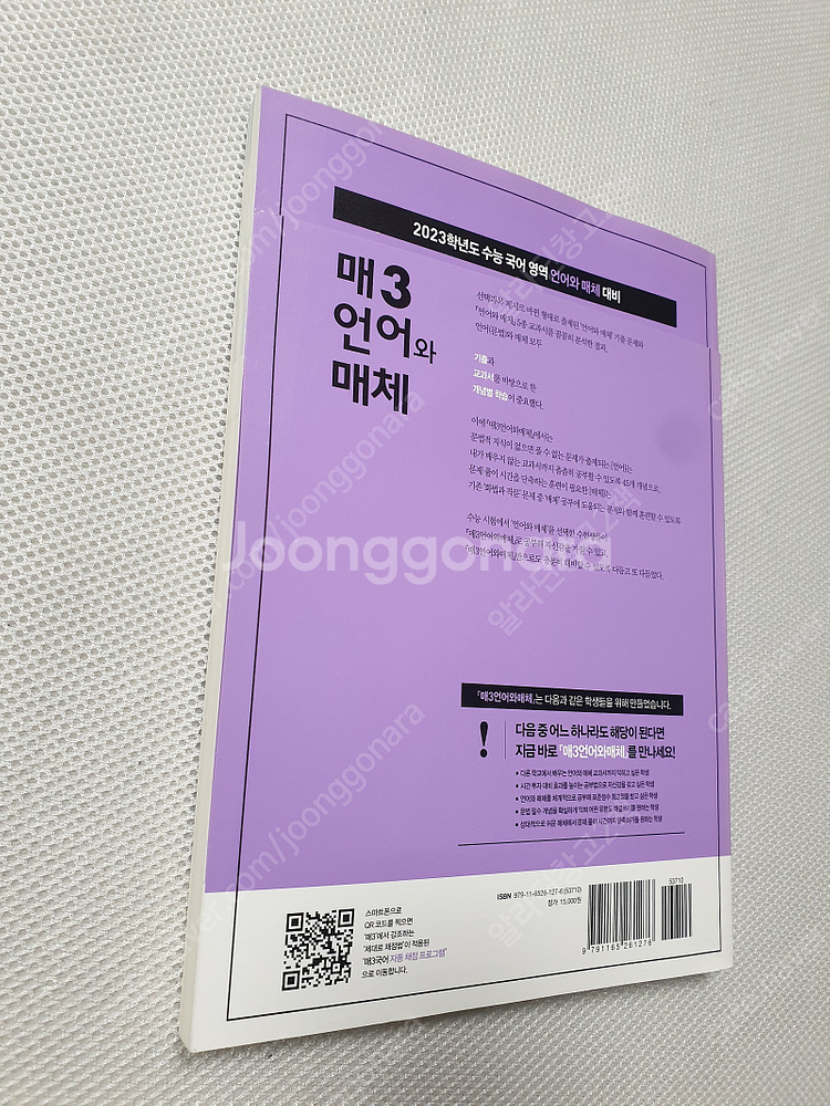 [고등 국어] 매3언/ 떠먹는 국어문학/ 수능기출의 미...--4