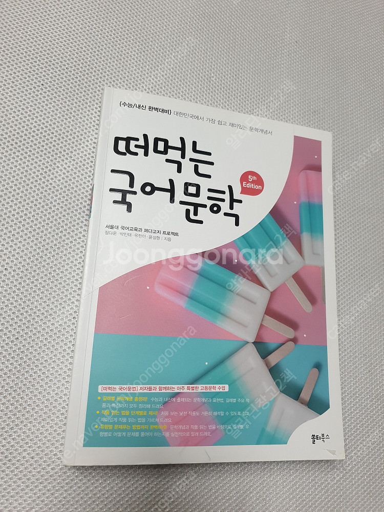 [고등 국어] 매3언/ 떠먹는 국어문학/ 수능기출의 미...--6