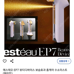 그린텍수소수-뷰티디바이스EP7