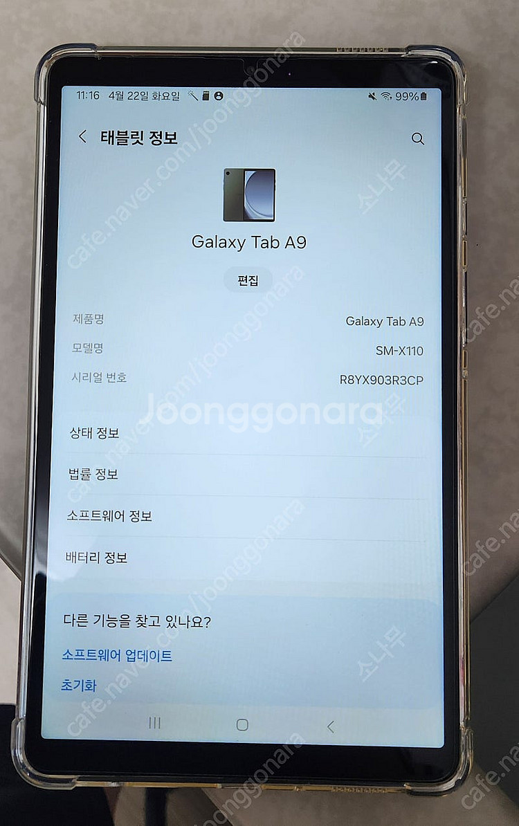 갤럭시탭 A9 (8.7인치, 해외판)--2