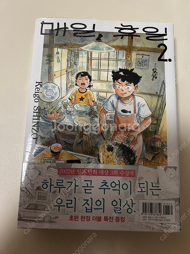 매일, 휴일 만화책 1-4권 초판 미개봉 (특전 포함)--2
