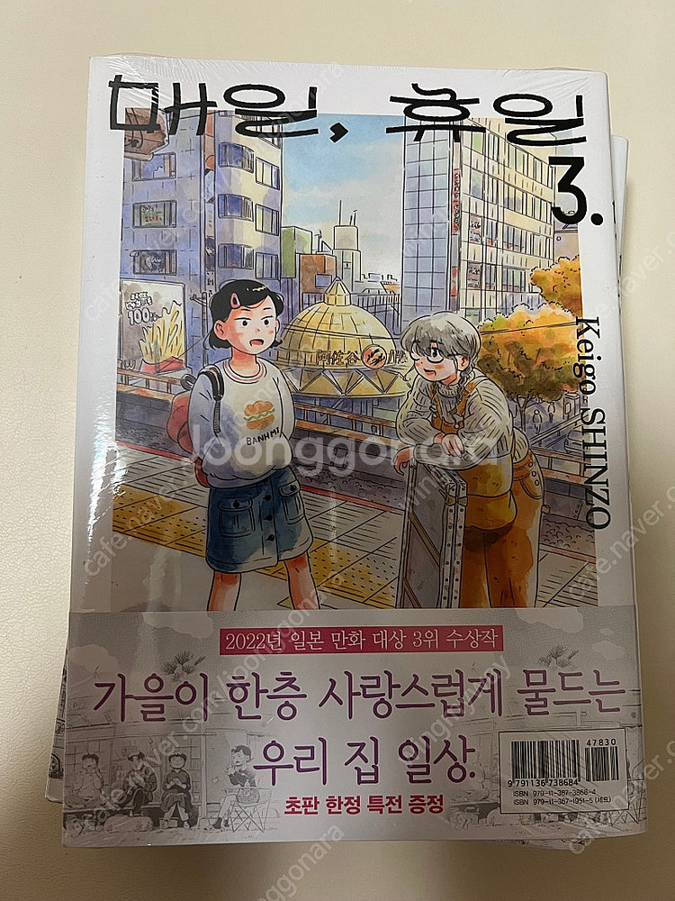 매일, 휴일 만화책 1-4권 초판 미개봉 (특전 포함)--3