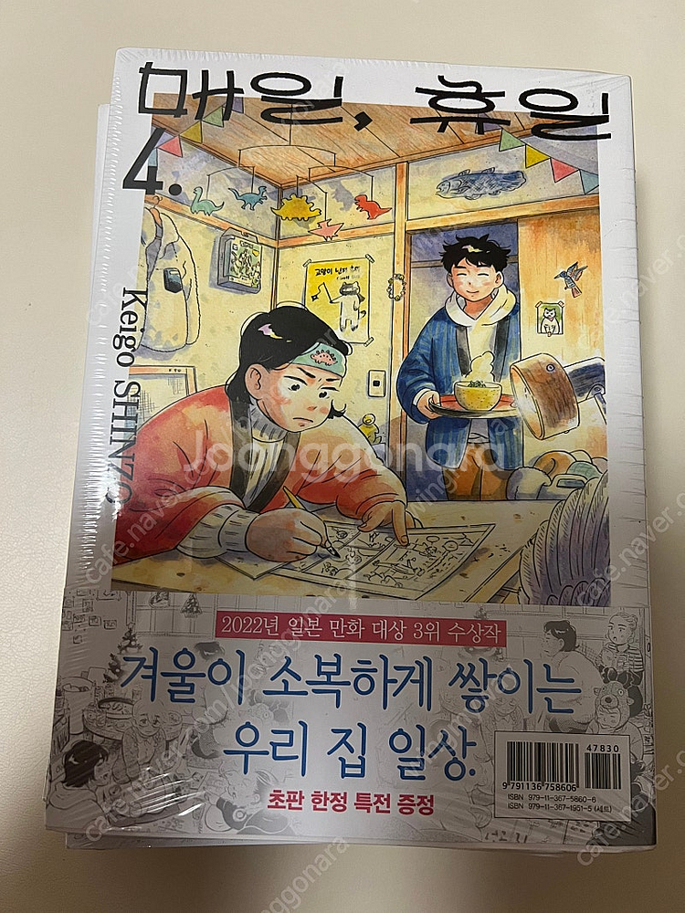 매일, 휴일 만화책 1-4권 초판 미개봉 (특전 포함)--4