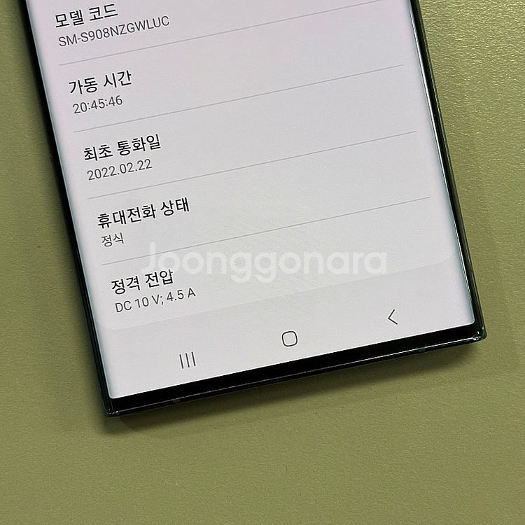 갤럭시S22울트라 그린색상 256용량 미파손 무잔상 외...--4