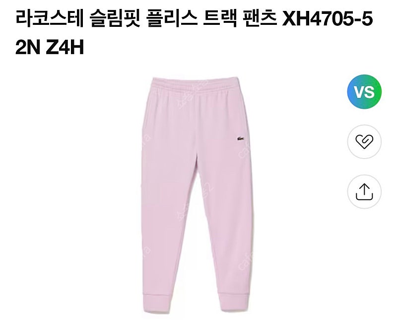 (새상품) 라코스테 트랙팬츠