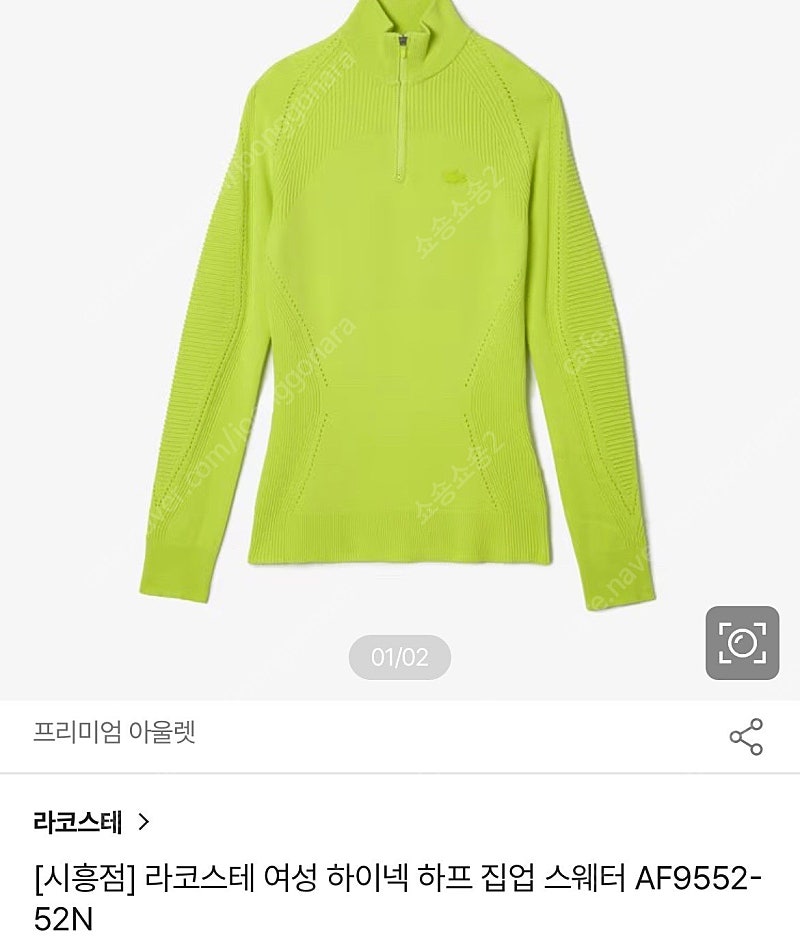 (새상품) 라코스테 여성 집업 스웨터, 34사이즈