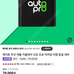 애플 카플레이 메이튼 팔아요