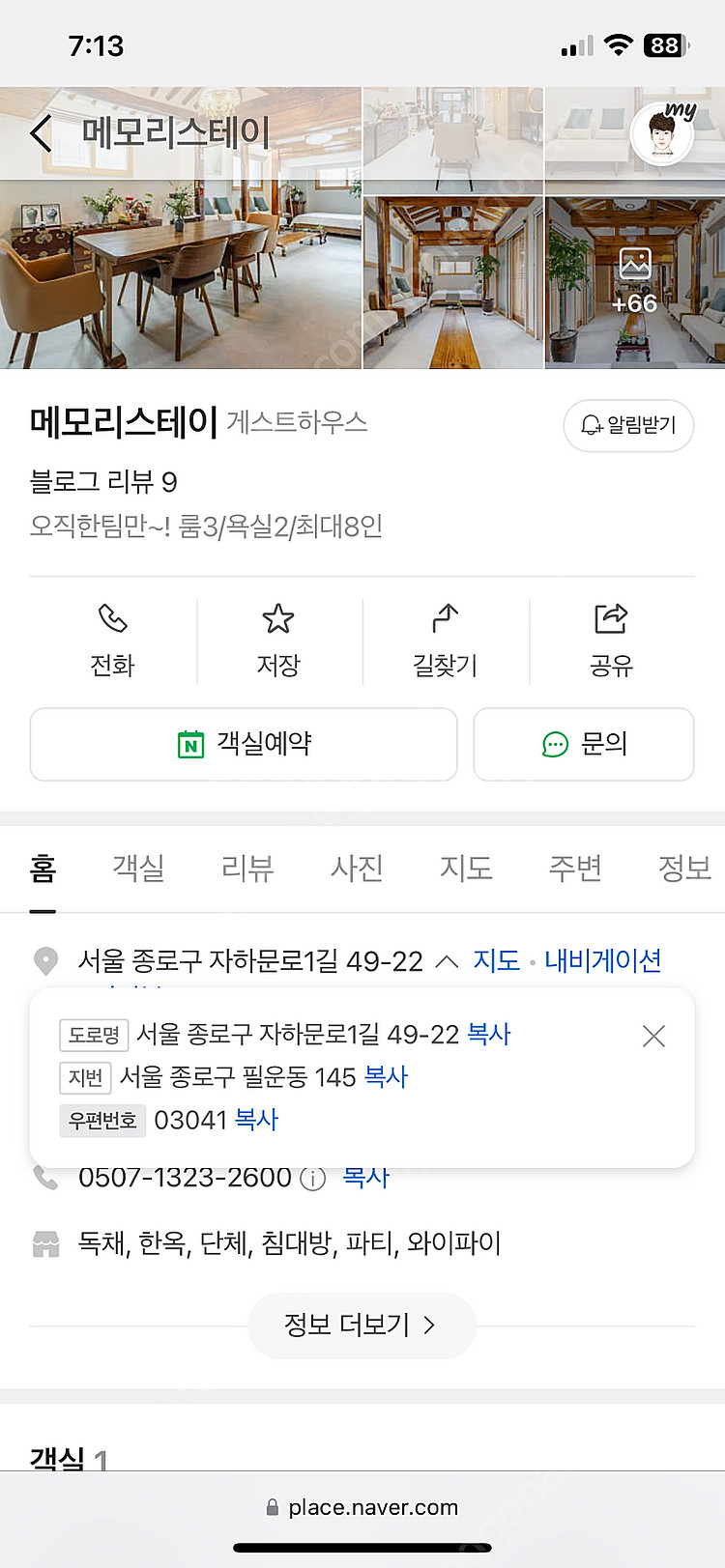 경복궁 근처 오늘 당일 4인 한집 게스트하우스 독채!--0